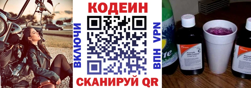купить наркотики цена  darknet формула  Кодеиновый сироп Lean Purple Drank  Лосино-Петровский  блэк спрут ССЫЛКА 